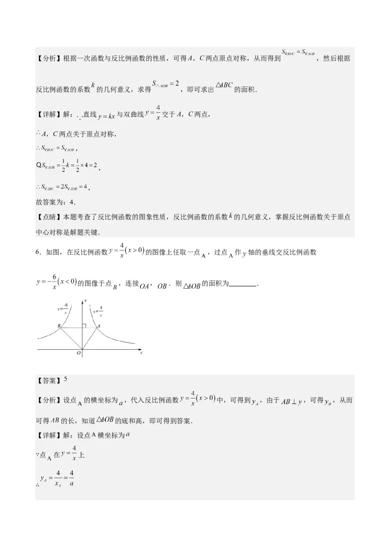 专题26.2模型构造专题：反比例函数中k的几何意义有关的解题模型之五大类型(教师版)_初中数学_九年级数学下册（人教版）_重难点专题提优-V8