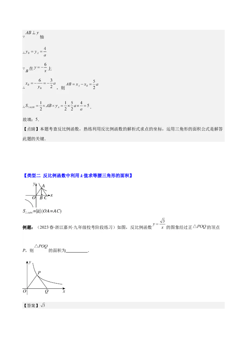 专题26.2模型构造专题：反比例函数中k的几何意义有关的解题模型之五大类型(教师版)_初中数学_九年级数学下册（人教版）_重难点专题提优-V8