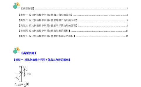 专题26.2模型构造专题：反比例函数中k的几何意义有关的解题模型之五大类型(教师版)_初中数学_九年级数学下册（人教版）_重难点专题提优-V8