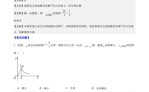 专题26.2模型构造专题：反比例函数中k的几何意义有关的解题模型之五大类型(教师版)_初中数学_九年级数学下册（人教版）_重难点专题提优-V8