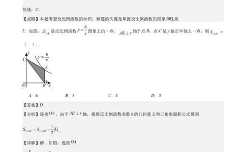 专题26.2模型构造专题：反比例函数中k的几何意义有关的解题模型之五大类型(教师版)_初中数学_九年级数学下册（人教版）_重难点专题提优-V8