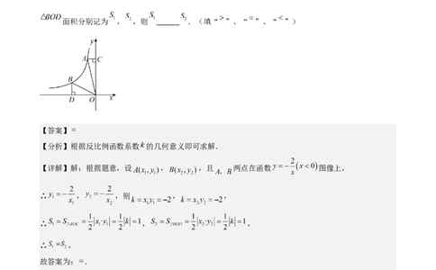 专题26.2模型构造专题：反比例函数中k的几何意义有关的解题模型之五大类型(教师版)_初中数学_九年级数学下册（人教版）_重难点专题提优-V8