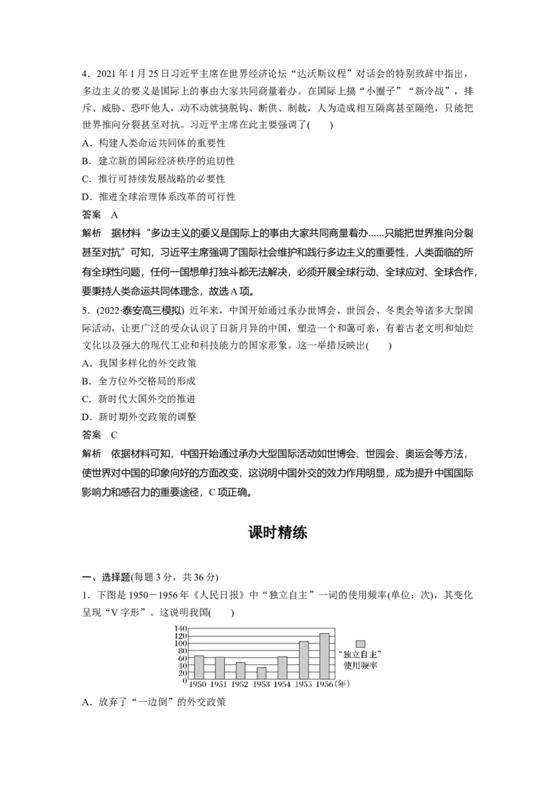 2024年高考历史一轮复习（部编版）板块7第17单元第53讲　当代中国的外交_07高考历史_2024年新高考资料_1.2024一轮复习_2024年高考历史一轮复习讲义（部编版）