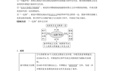 2024年高考历史一轮复习（部编版）板块7第17单元第53讲　当代中国的外交_07高考历史_2024年新高考资料_1.2024一轮复习_2024年高考历史一轮复习讲义（部编版）
