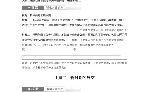 2024年高考历史一轮复习（部编版）板块7第17单元第53讲　当代中国的外交_07高考历史_2024年新高考资料_1.2024一轮复习_2024年高考历史一轮复习讲义（部编版）