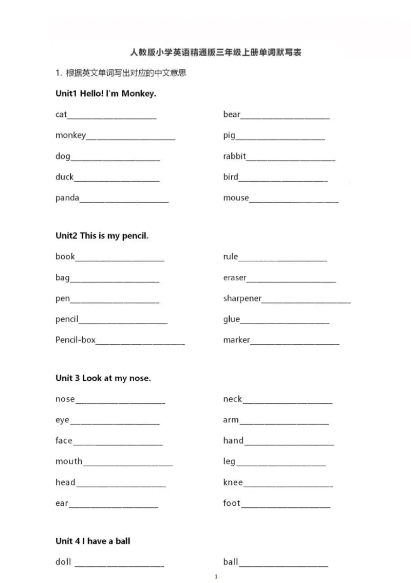 精通三上单词默写表_26春四年级上下册人教版_四上英语合集人教版PEP英语四年级上册新教材（教学视频+课件+动画+音频+练习+教案）_17练习资料_小学英语（预习复习资料大礼包）