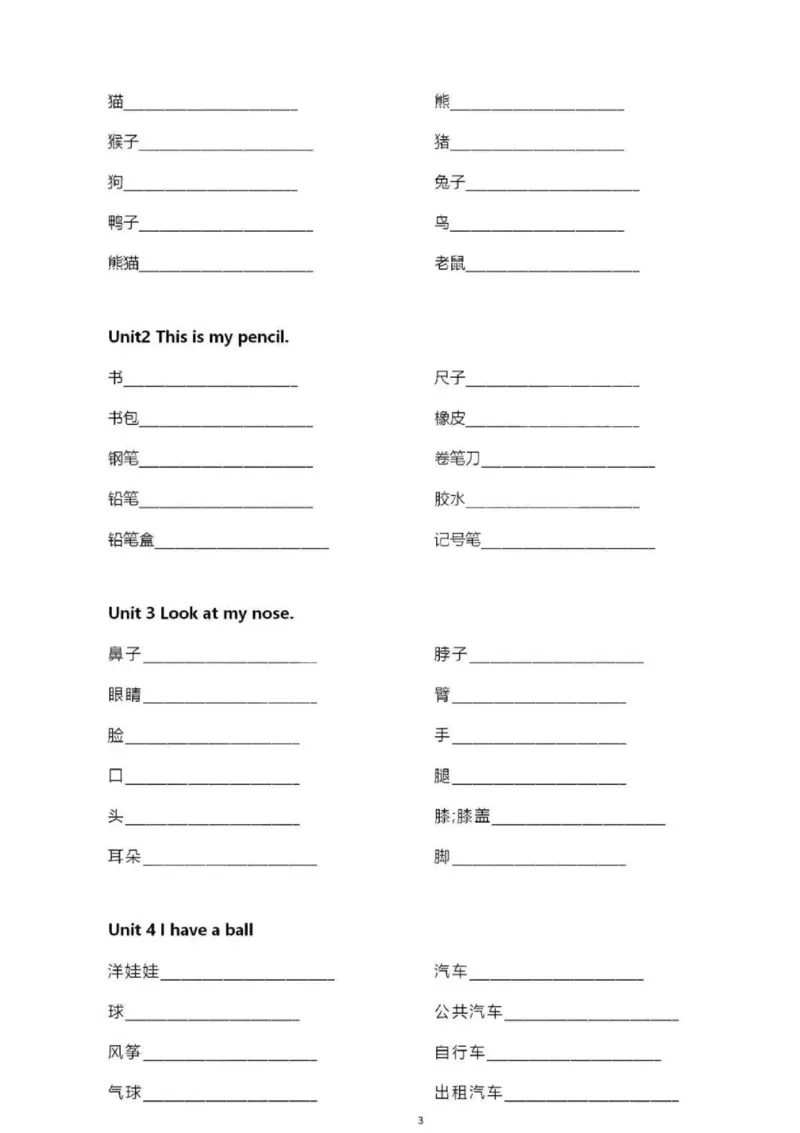 精通三上单词默写表_26春四年级上下册人教版_四上英语合集人教版PEP英语四年级上册新教材（教学视频+课件+动画+音频+练习+教案）_17练习资料_小学英语（预习复习资料大礼包）