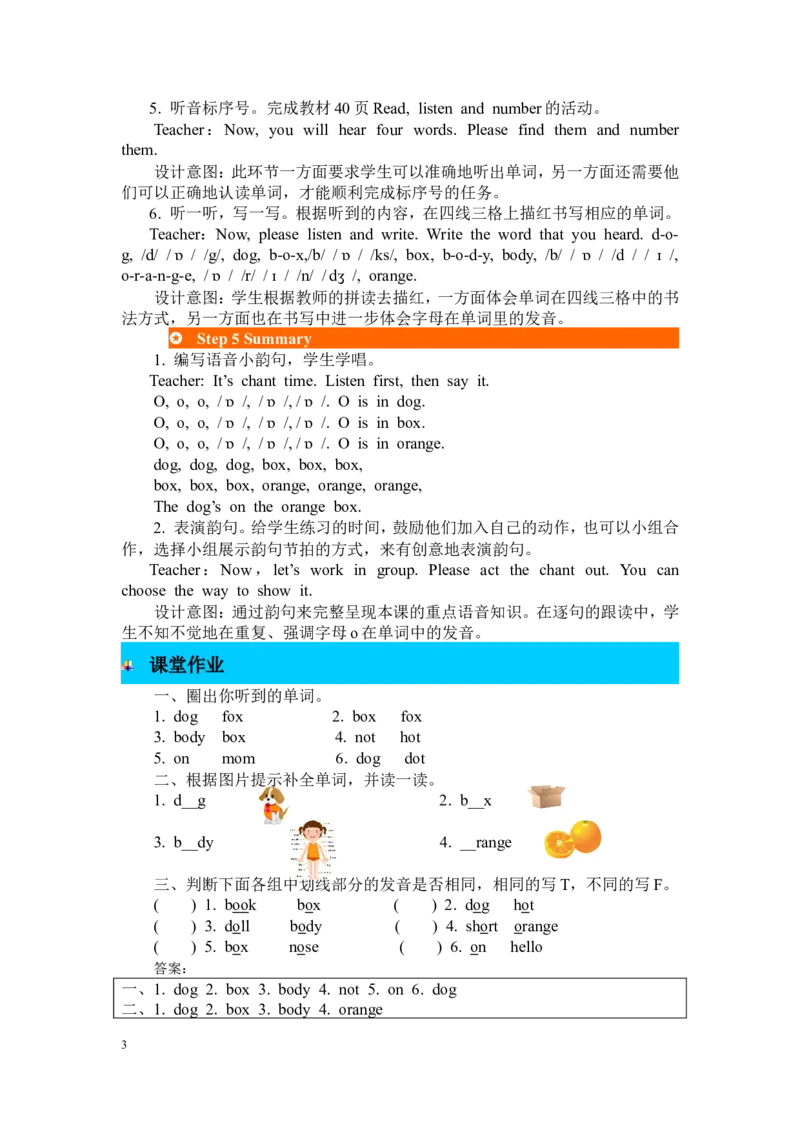 第三课时_26春四年级上下册人教版_四上英语合集人教版PEP英语四年级上册新教材（教学视频+课件+动画+音频+练习+教案）_19同步教案课件_人教pep3_3-6年级下册_3年级下册_2024春_教案_357