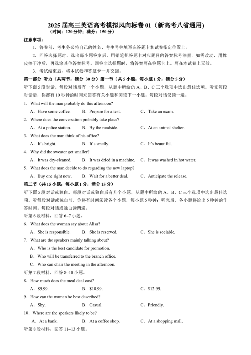 2025届高三英语高考模拟风向标卷01（新高考八省通用卷)（原题版）_03高考英语_2025年新高考资料_二轮复习_2025年高考英语二轮热点题型归纳与变式演练（新高考通用）340016860