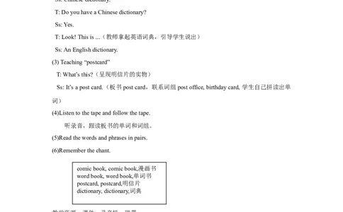 第三课时_26春四年级上下册人教版_四上英语合集人教版PEP英语四年级上册新教材（教学视频+课件+动画+音频+练习+教案）_19同步教案课件_人教pep3_小学英语PEP单独教案（3-6年级上下册）_11