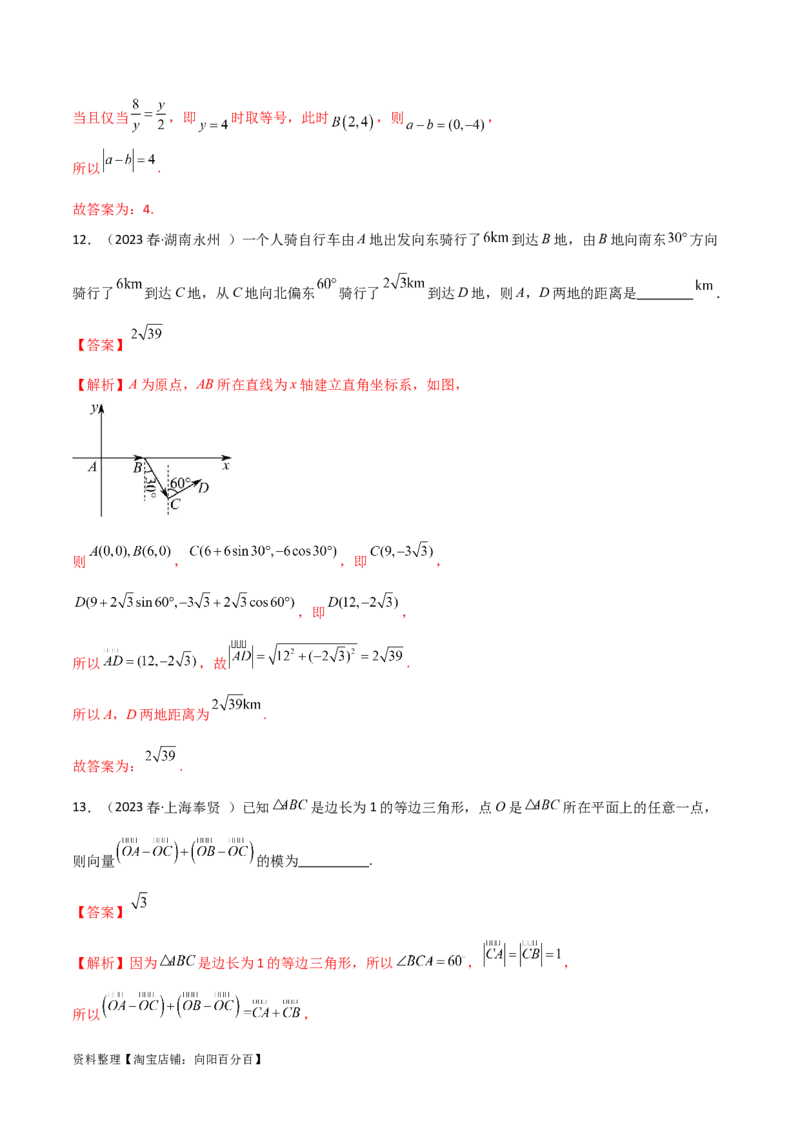 10.3平面向量的应用（精练）（教师版）_02高考数学_新高考复习资料_2024年新高考资料_一轮复习资料_完2024年高考数学一轮复习一隅三反系列（新高考）