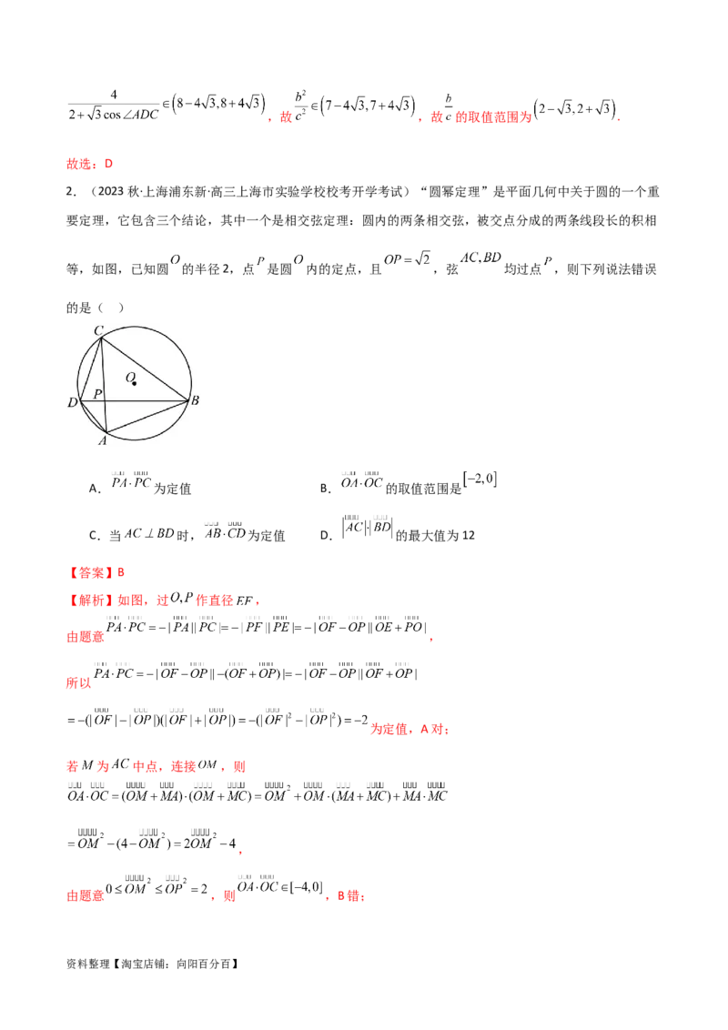 10.3平面向量的应用（精练）（教师版）_02高考数学_新高考复习资料_2024年新高考资料_一轮复习资料_完2024年高考数学一轮复习一隅三反系列（新高考）