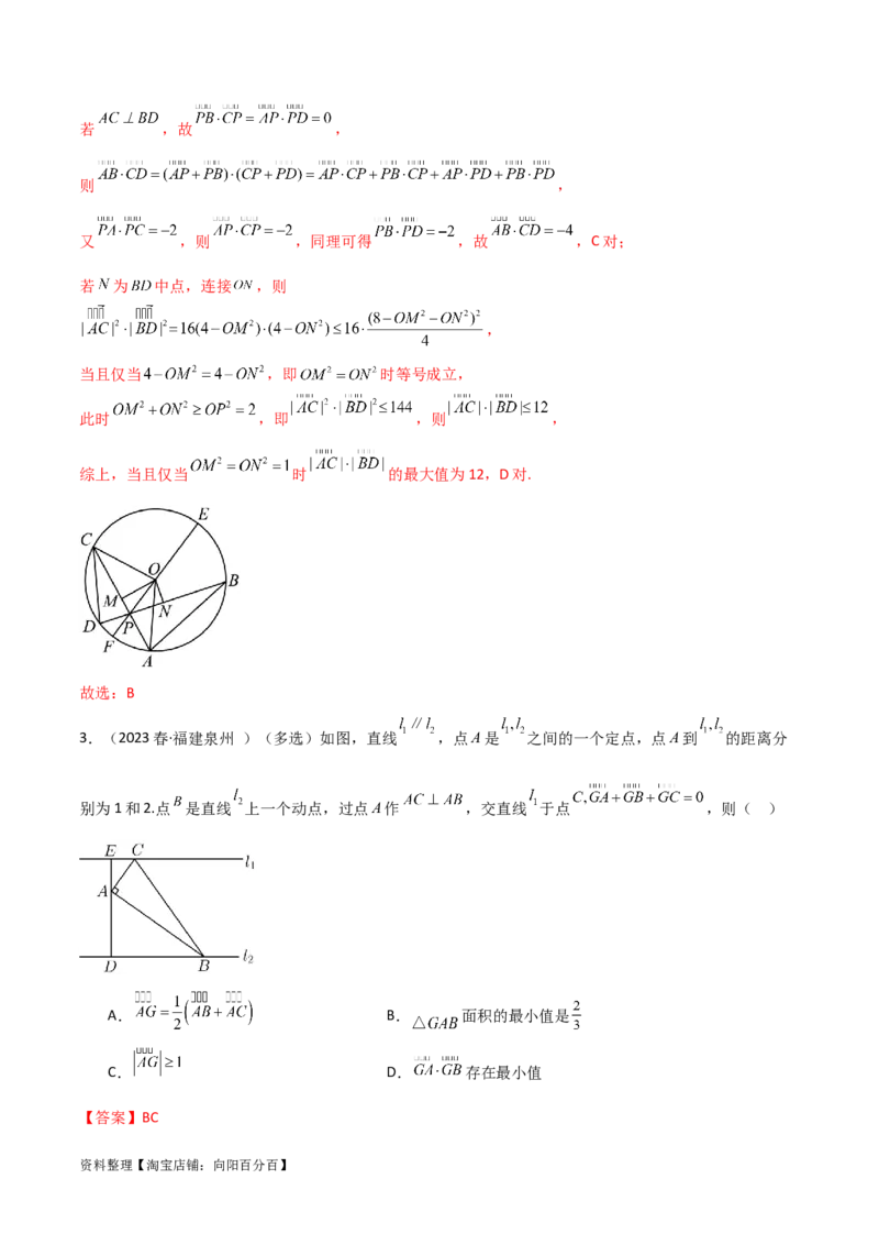 10.3平面向量的应用（精练）（教师版）_02高考数学_新高考复习资料_2024年新高考资料_一轮复习资料_完2024年高考数学一轮复习一隅三反系列（新高考）