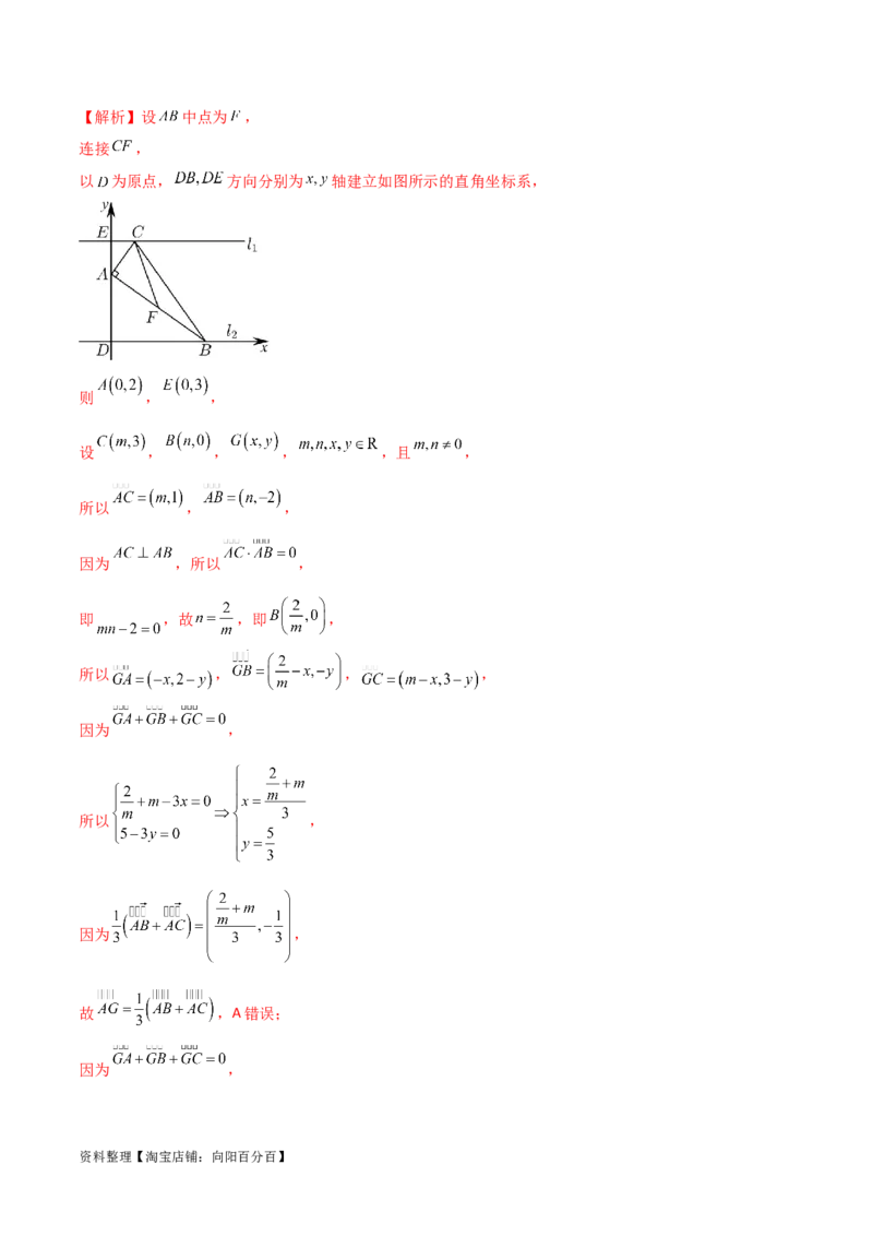 10.3平面向量的应用（精练）（教师版）_02高考数学_新高考复习资料_2024年新高考资料_一轮复习资料_完2024年高考数学一轮复习一隅三反系列（新高考）