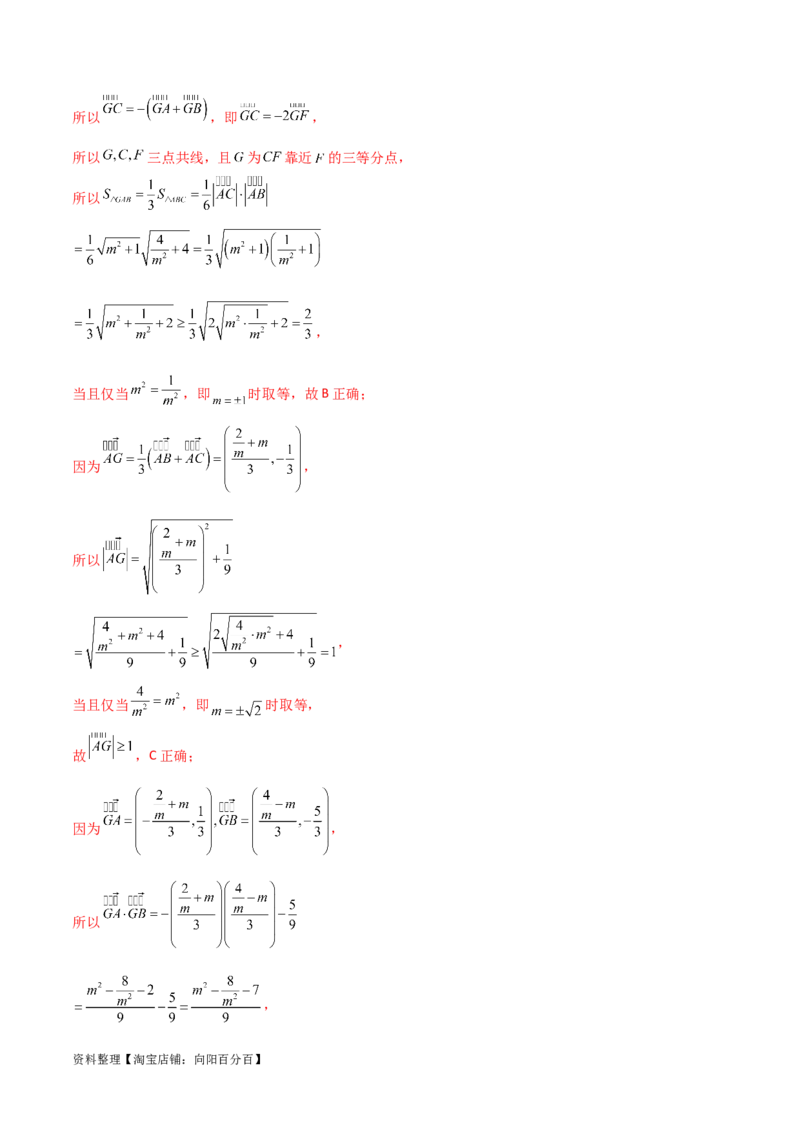 10.3平面向量的应用（精练）（教师版）_02高考数学_新高考复习资料_2024年新高考资料_一轮复习资料_完2024年高考数学一轮复习一隅三反系列（新高考）