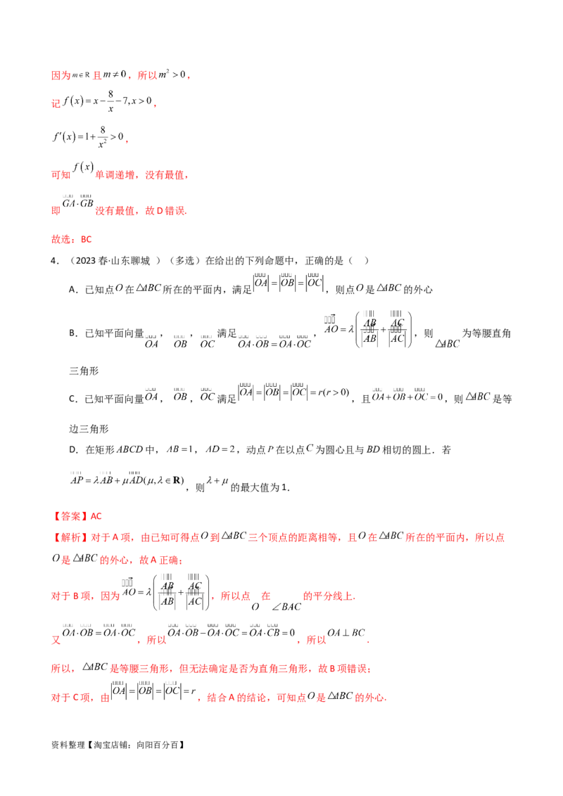 10.3平面向量的应用（精练）（教师版）_02高考数学_新高考复习资料_2024年新高考资料_一轮复习资料_完2024年高考数学一轮复习一隅三反系列（新高考）