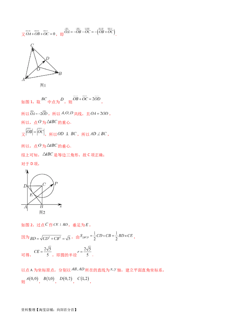 10.3平面向量的应用（精练）（教师版）_02高考数学_新高考复习资料_2024年新高考资料_一轮复习资料_完2024年高考数学一轮复习一隅三反系列（新高考）