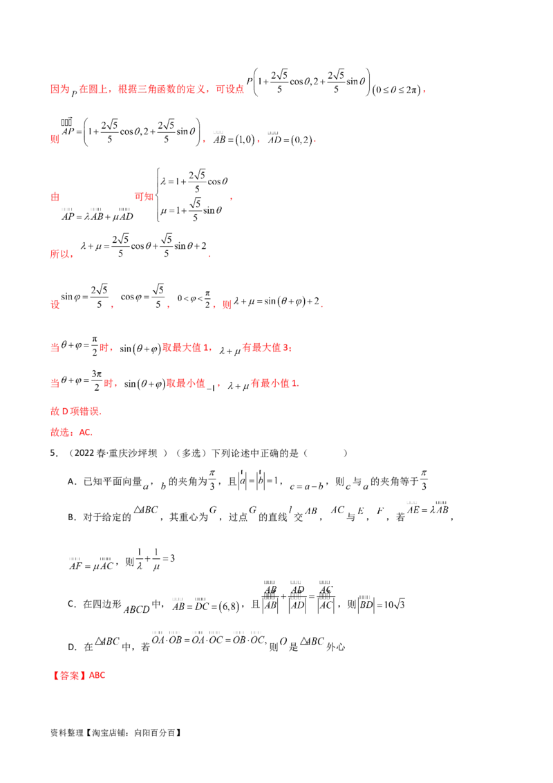 10.3平面向量的应用（精练）（教师版）_02高考数学_新高考复习资料_2024年新高考资料_一轮复习资料_完2024年高考数学一轮复习一隅三反系列（新高考）