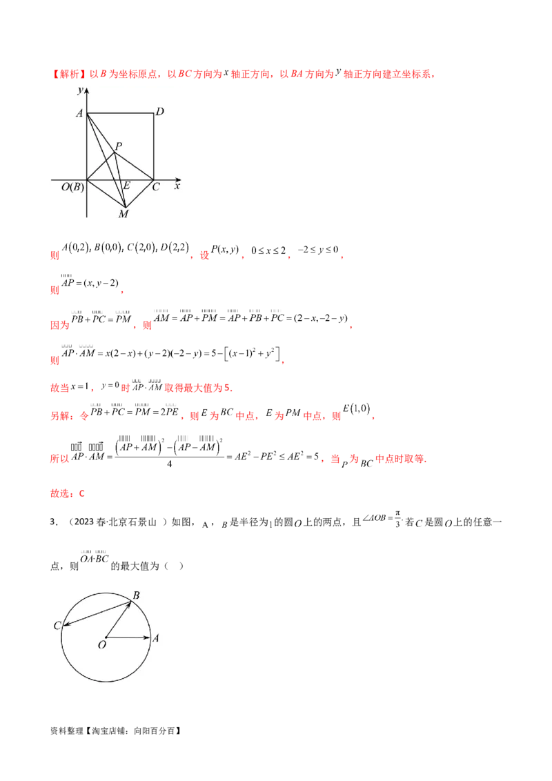 10.3平面向量的应用（精练）（教师版）_02高考数学_新高考复习资料_2024年新高考资料_一轮复习资料_完2024年高考数学一轮复习一隅三反系列（新高考）