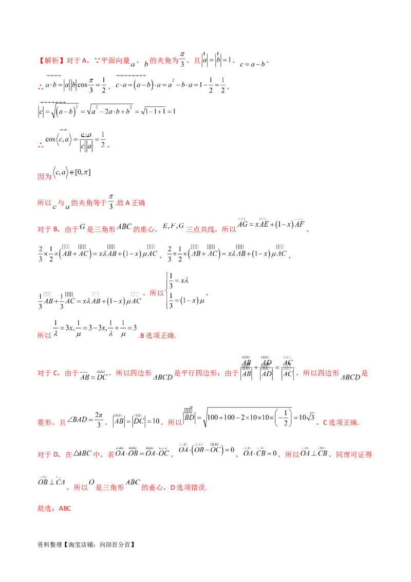 10.3平面向量的应用（精练）（教师版）_02高考数学_新高考复习资料_2024年新高考资料_一轮复习资料_完2024年高考数学一轮复习一隅三反系列（新高考）