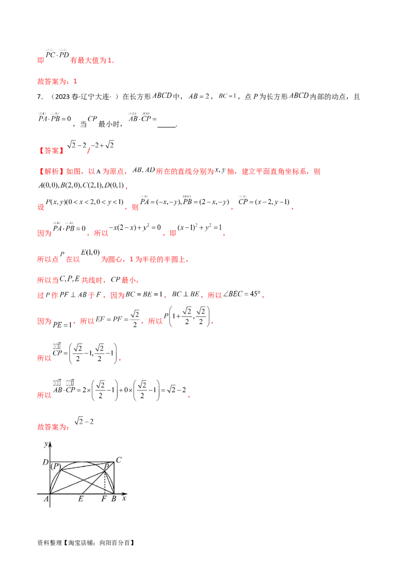 10.3平面向量的应用（精练）（教师版）_02高考数学_新高考复习资料_2024年新高考资料_一轮复习资料_完2024年高考数学一轮复习一隅三反系列（新高考）