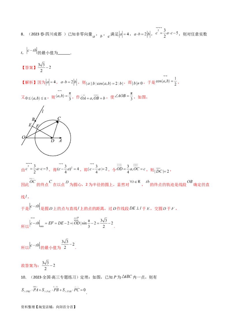 10.3平面向量的应用（精练）（教师版）_02高考数学_新高考复习资料_2024年新高考资料_一轮复习资料_完2024年高考数学一轮复习一隅三反系列（新高考）