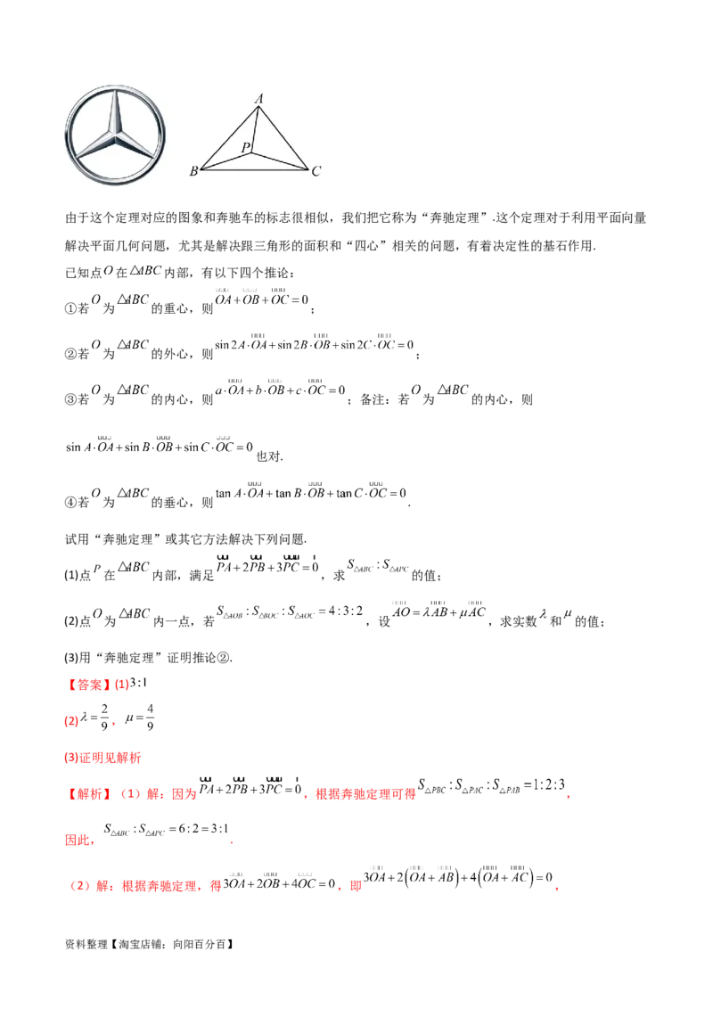 10.3平面向量的应用（精练）（教师版）_02高考数学_新高考复习资料_2024年新高考资料_一轮复习资料_完2024年高考数学一轮复习一隅三反系列（新高考）
