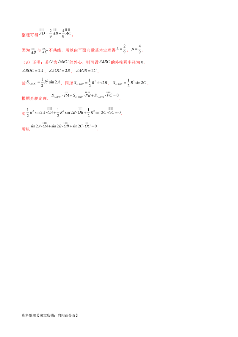 10.3平面向量的应用（精练）（教师版）_02高考数学_新高考复习资料_2024年新高考资料_一轮复习资料_完2024年高考数学一轮复习一隅三反系列（新高考）