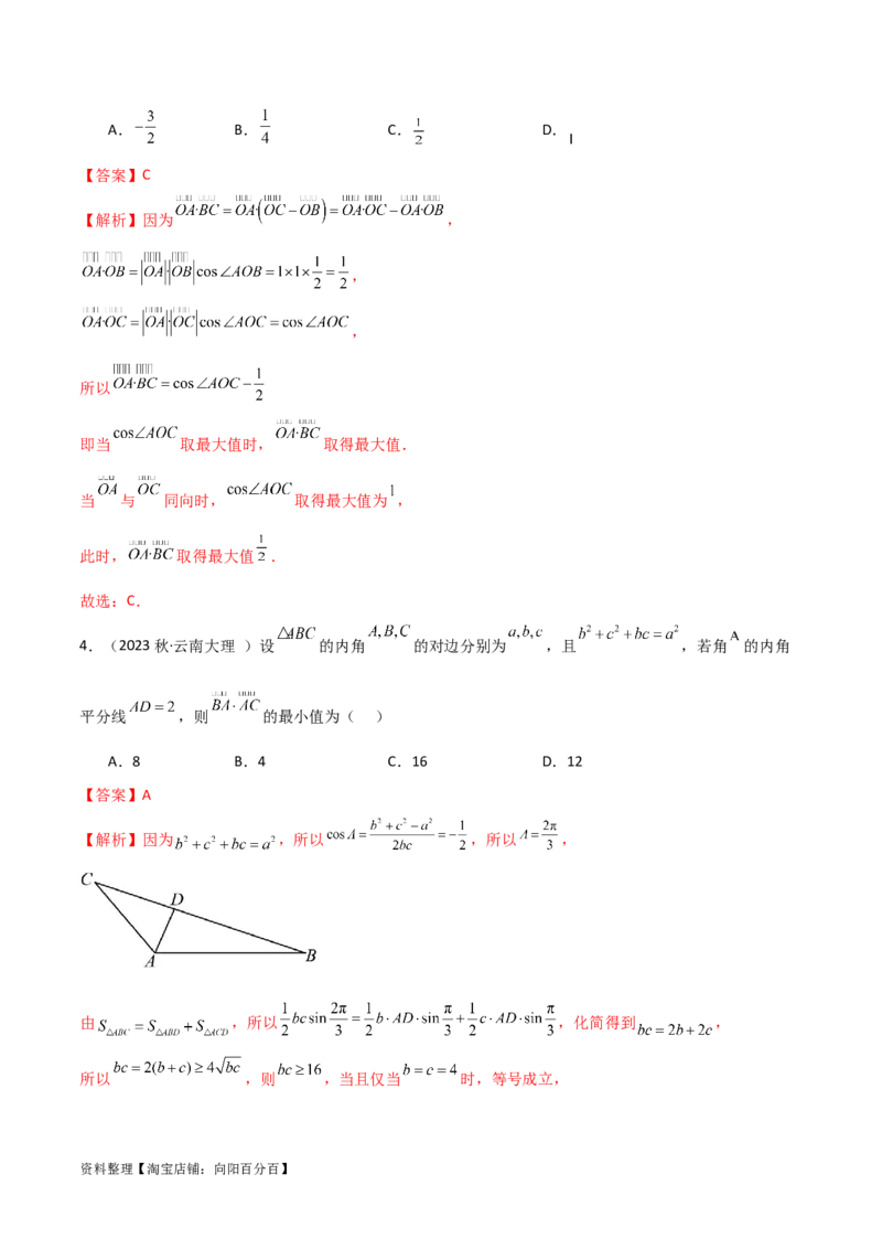 10.3平面向量的应用（精练）（教师版）_02高考数学_新高考复习资料_2024年新高考资料_一轮复习资料_完2024年高考数学一轮复习一隅三反系列（新高考）