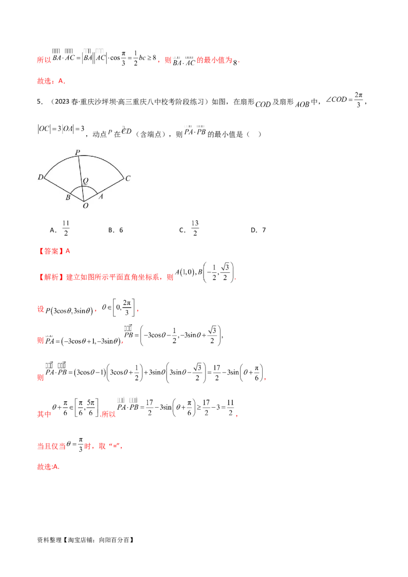 10.3平面向量的应用（精练）（教师版）_02高考数学_新高考复习资料_2024年新高考资料_一轮复习资料_完2024年高考数学一轮复习一隅三反系列（新高考）