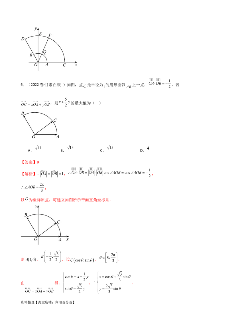 10.3平面向量的应用（精练）（教师版）_02高考数学_新高考复习资料_2024年新高考资料_一轮复习资料_完2024年高考数学一轮复习一隅三反系列（新高考）
