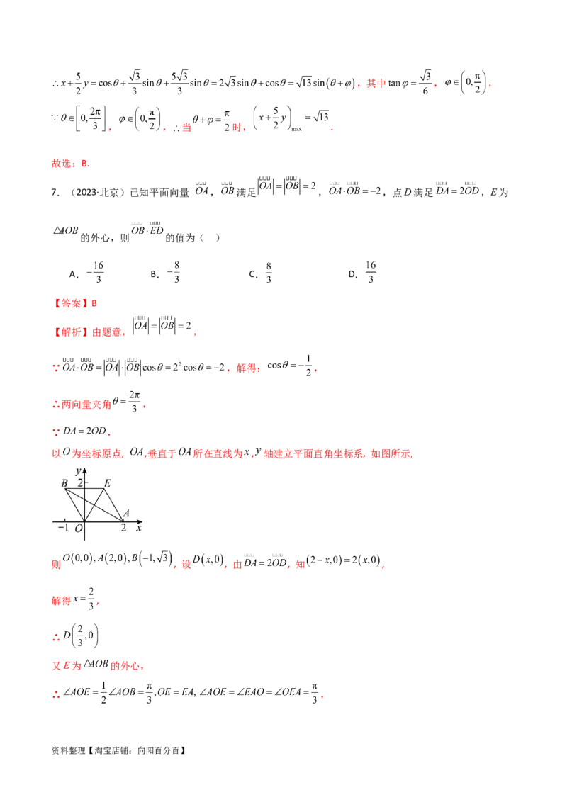 10.3平面向量的应用（精练）（教师版）_02高考数学_新高考复习资料_2024年新高考资料_一轮复习资料_完2024年高考数学一轮复习一隅三反系列（新高考）