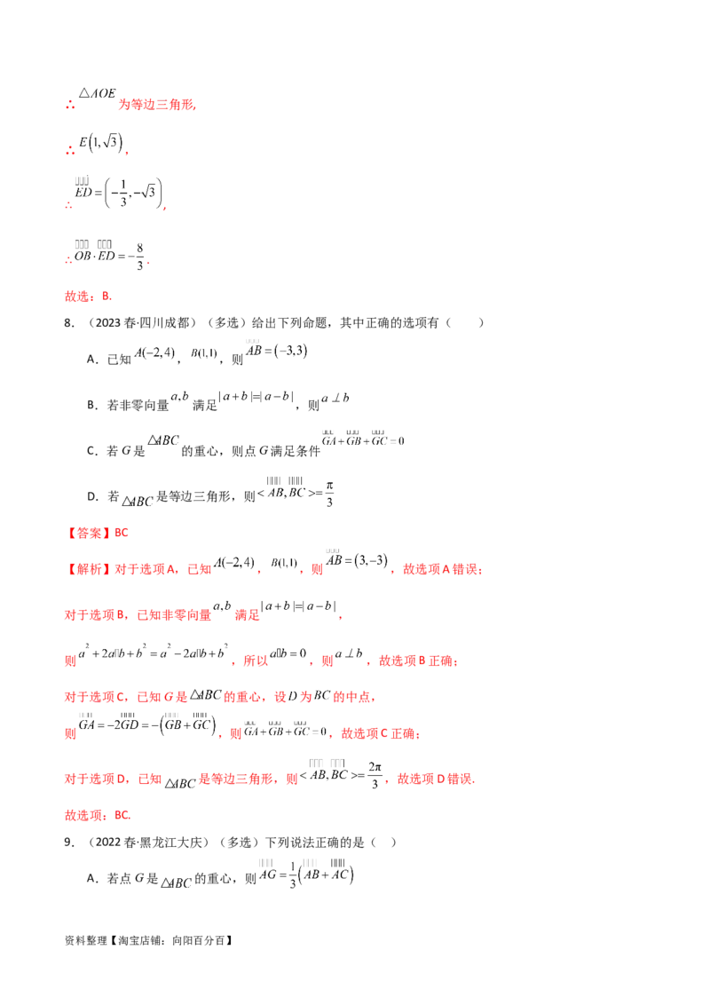 10.3平面向量的应用（精练）（教师版）_02高考数学_新高考复习资料_2024年新高考资料_一轮复习资料_完2024年高考数学一轮复习一隅三反系列（新高考）