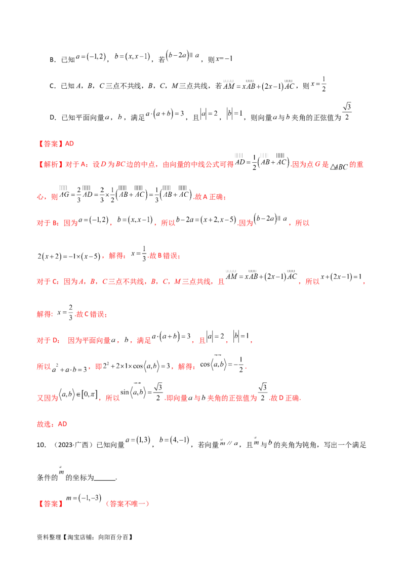 10.3平面向量的应用（精练）（教师版）_02高考数学_新高考复习资料_2024年新高考资料_一轮复习资料_完2024年高考数学一轮复习一隅三反系列（新高考）