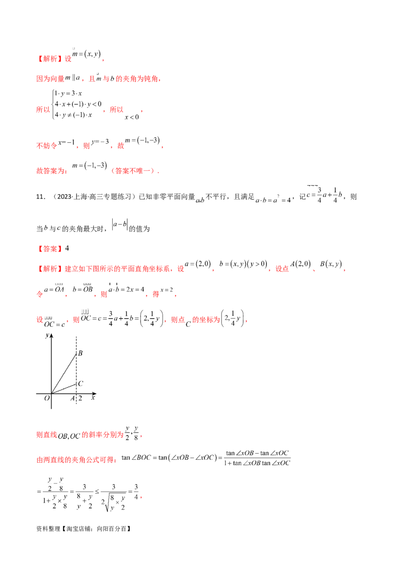 10.3平面向量的应用（精练）（教师版）_02高考数学_新高考复习资料_2024年新高考资料_一轮复习资料_完2024年高考数学一轮复习一隅三反系列（新高考）