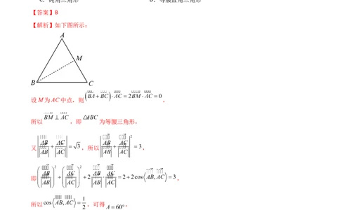 10.3平面向量的应用（精练）（教师版）_02高考数学_新高考复习资料_2024年新高考资料_一轮复习资料_完2024年高考数学一轮复习一隅三反系列（新高考）