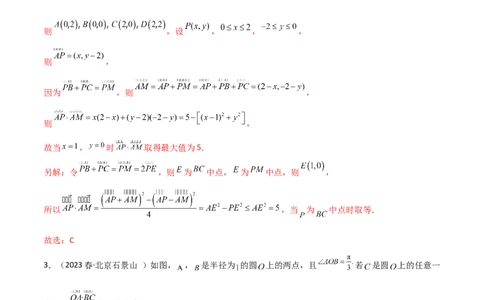 10.3平面向量的应用（精练）（教师版）_02高考数学_新高考复习资料_2024年新高考资料_一轮复习资料_完2024年高考数学一轮复习一隅三反系列（新高考）