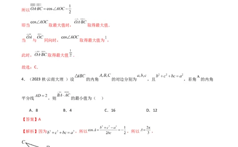 10.3平面向量的应用（精练）（教师版）_02高考数学_新高考复习资料_2024年新高考资料_一轮复习资料_完2024年高考数学一轮复习一隅三反系列（新高考）