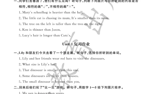 （听力材料）英语作业本（配人教PEP版）六年级下册_26春四年级上下册人教版_四上英语合集人教版PEP英语四年级上册新教材（教学视频+课件+动画+音频+练习+教案）_17练习资料