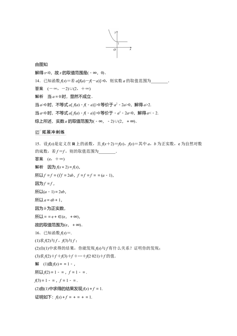 2022届高考数学一轮复习(新高考版)第2章&sect;2.1第1课时　函数的概念及其表示_02高考数学_新高考复习资料_2022年新高考资料_2022年一轮复习各版本_1.新高考2022年高考数学一轮复习