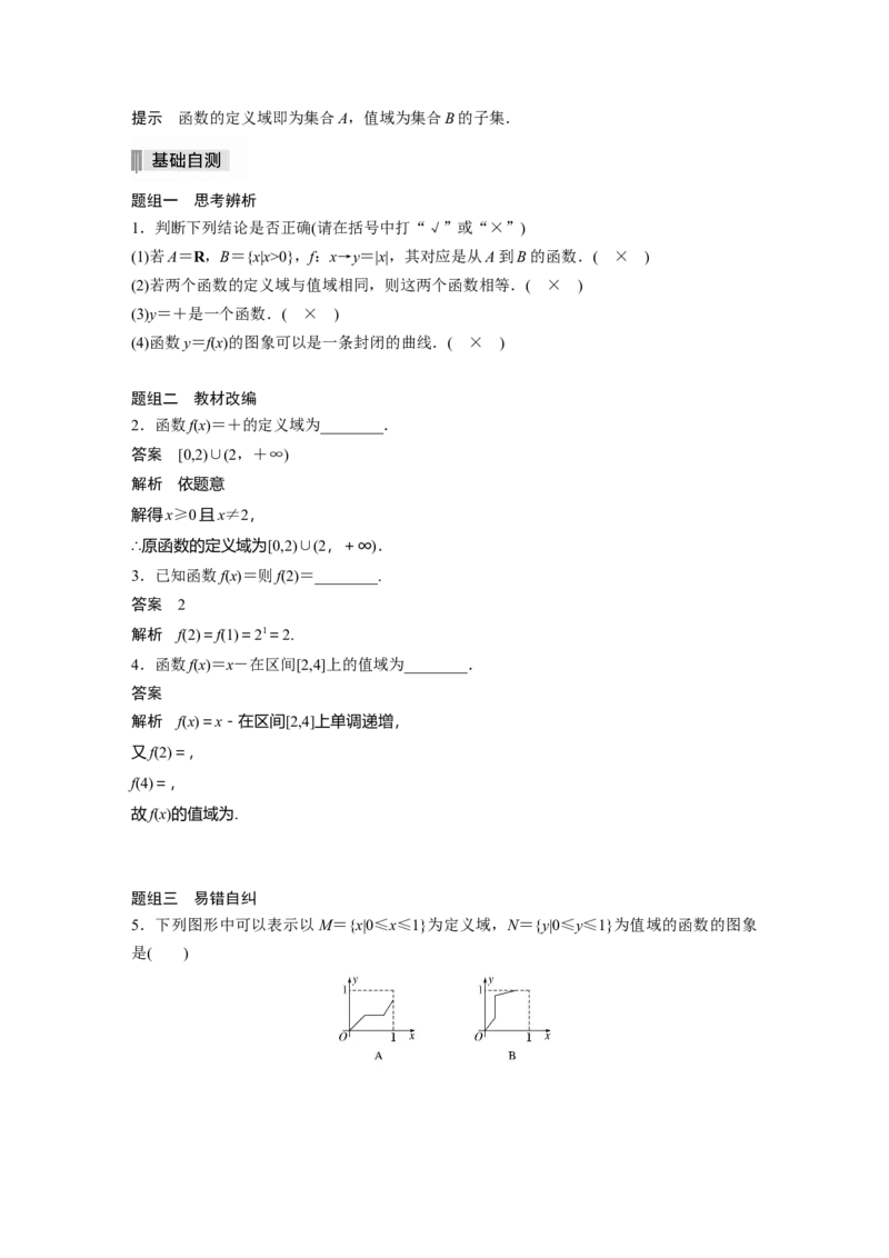 2022届高考数学一轮复习(新高考版)第2章&sect;2.1第1课时　函数的概念及其表示_02高考数学_新高考复习资料_2022年新高考资料_2022年一轮复习各版本_1.新高考2022年高考数学一轮复习
