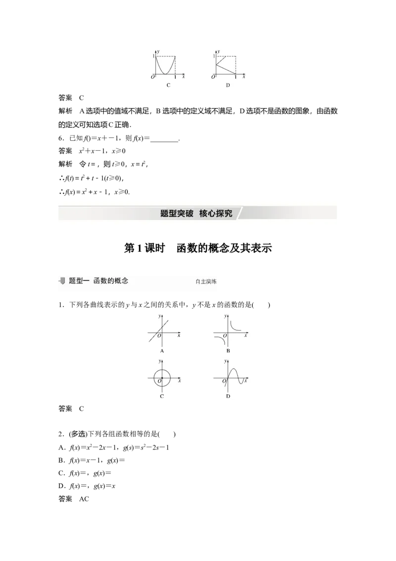 2022届高考数学一轮复习(新高考版)第2章&sect;2.1第1课时　函数的概念及其表示_02高考数学_新高考复习资料_2022年新高考资料_2022年一轮复习各版本_1.新高考2022年高考数学一轮复习