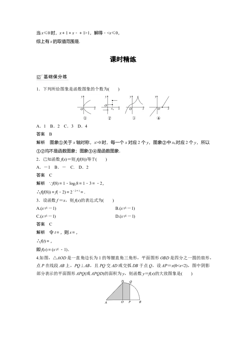 2022届高考数学一轮复习(新高考版)第2章&sect;2.1第1课时　函数的概念及其表示_02高考数学_新高考复习资料_2022年新高考资料_2022年一轮复习各版本_1.新高考2022年高考数学一轮复习