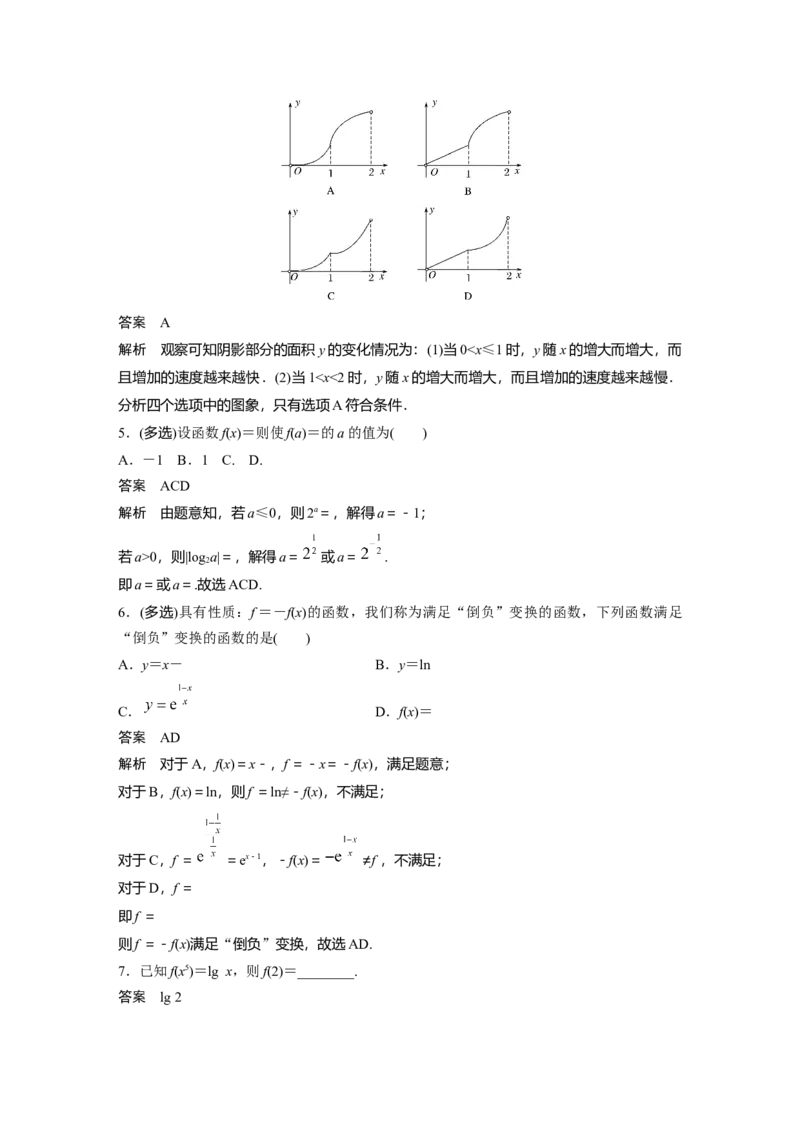 2022届高考数学一轮复习(新高考版)第2章&sect;2.1第1课时　函数的概念及其表示_02高考数学_新高考复习资料_2022年新高考资料_2022年一轮复习各版本_1.新高考2022年高考数学一轮复习