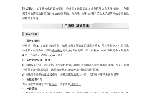 2022届高考数学一轮复习(新高考版)第2章&sect;2.1第1课时　函数的概念及其表示_02高考数学_新高考复习资料_2022年新高考资料_2022年一轮复习各版本_1.新高考2022年高考数学一轮复习