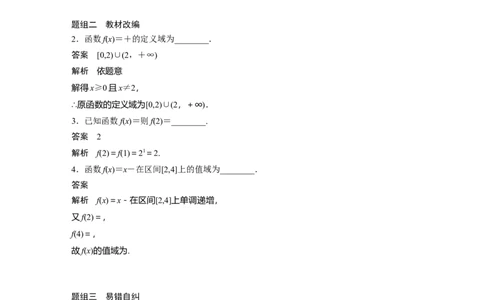 2022届高考数学一轮复习(新高考版)第2章&sect;2.1第1课时　函数的概念及其表示_02高考数学_新高考复习资料_2022年新高考资料_2022年一轮复习各版本_1.新高考2022年高考数学一轮复习