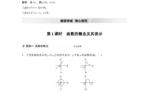2022届高考数学一轮复习(新高考版)第2章&sect;2.1第1课时　函数的概念及其表示_02高考数学_新高考复习资料_2022年新高考资料_2022年一轮复习各版本_1.新高考2022年高考数学一轮复习