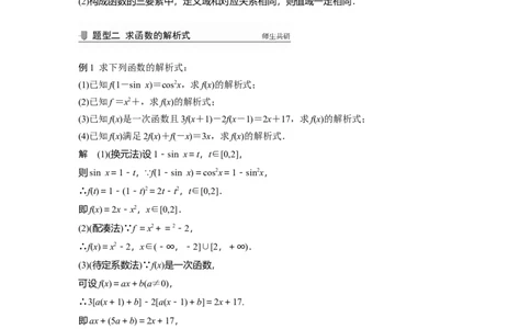 2022届高考数学一轮复习(新高考版)第2章&sect;2.1第1课时　函数的概念及其表示_02高考数学_新高考复习资料_2022年新高考资料_2022年一轮复习各版本_1.新高考2022年高考数学一轮复习