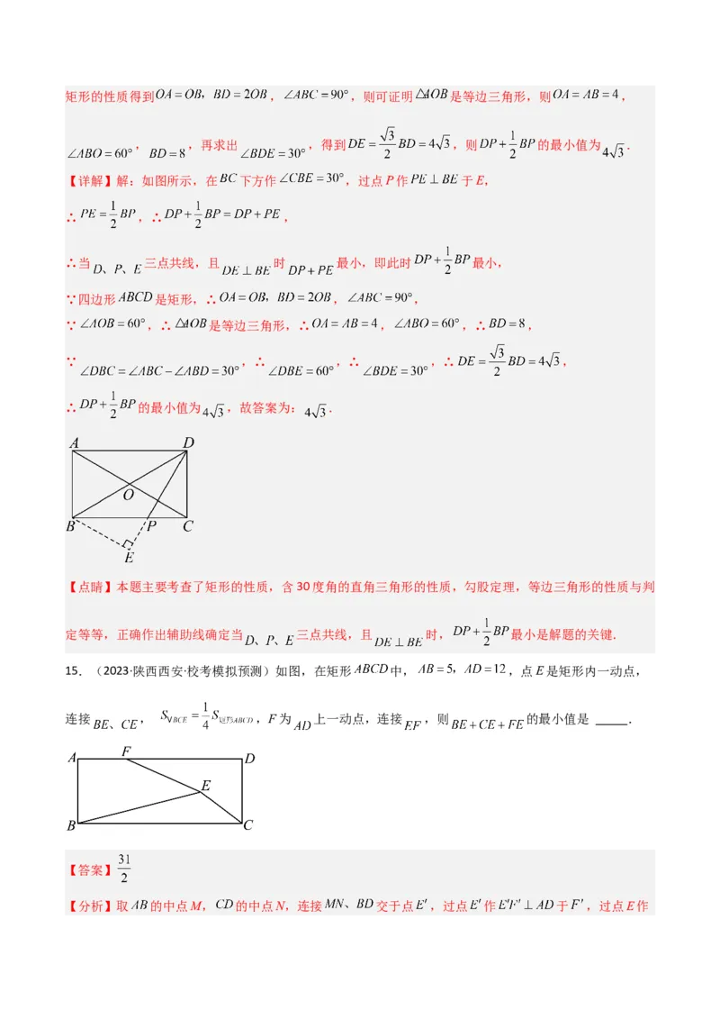 专题15最值模型专项训练（教师版）_初中数学_八年级数学下册（人教版）_常见几何模型全归纳-V13_2024版