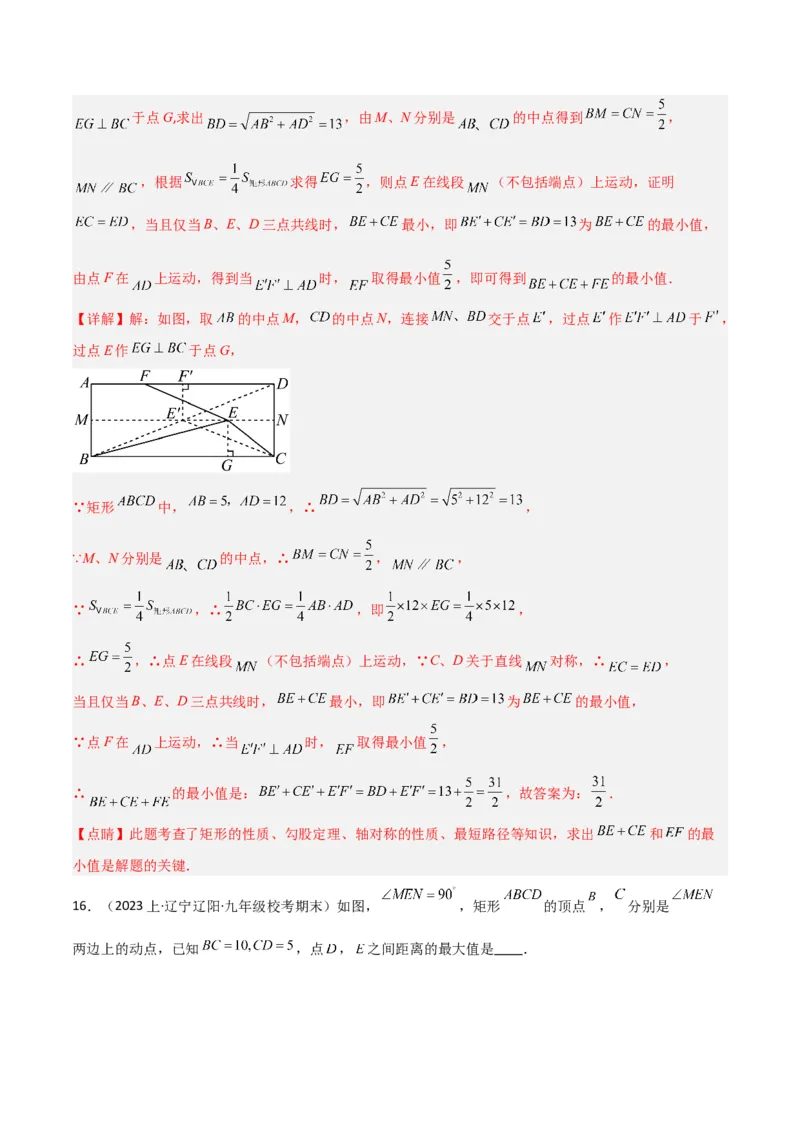 专题15最值模型专项训练（教师版）_初中数学_八年级数学下册（人教版）_常见几何模型全归纳-V13_2024版
